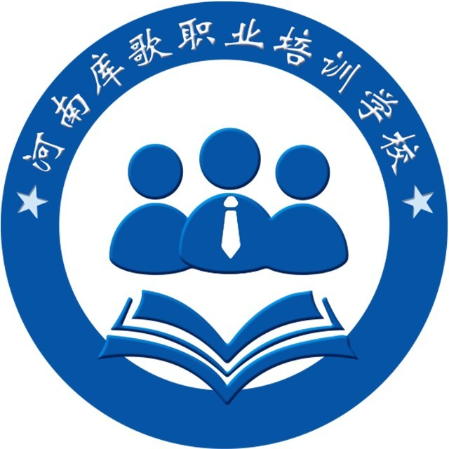 庫歌職業培訓學校